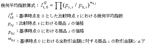 幾何平均指数算式