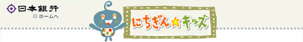 にちぎんキッズ
