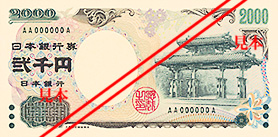 二千円券表面の画像