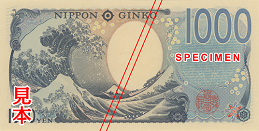 令和6年7月3日に発行を開始した千円券裏面の画像